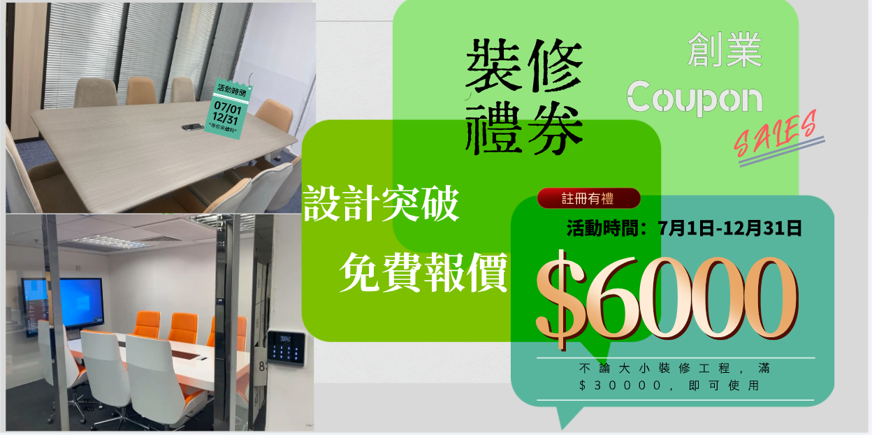 裝修禮劵
